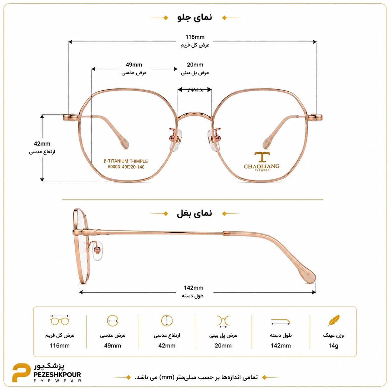 عینک طبی برند chaoliang مدل 50003