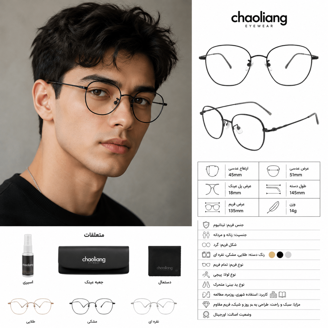 عینک طبی برند chaoliang مدل 92719