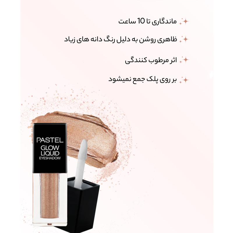 سایه چشم مایع پاستل profashion شماره 222