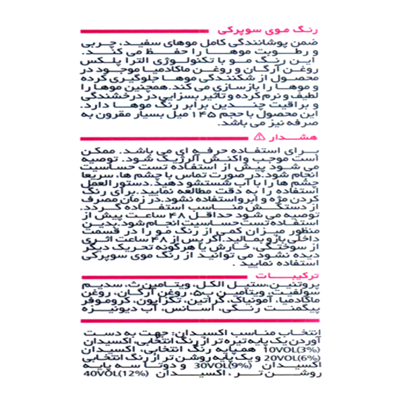 رنگ مو سوپرکی شماره S80 حجم 145 میلی لیتر رنگ شیر نسکافه