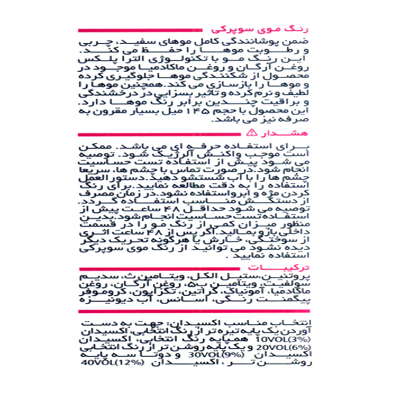 رنگ مو سوپرکی شماره 8.2 حجم 145 میلی لیتر رنگ بلوند زیتونی روشن