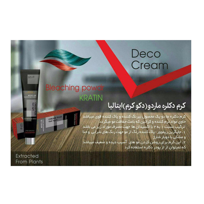 کرم دکلره ماردو فست لایتینگ وزن 125 گرم