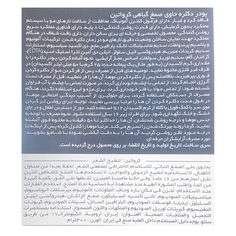 پودر دکلره کروا پیور GERMAN POWER VIP وزن 400 گرم