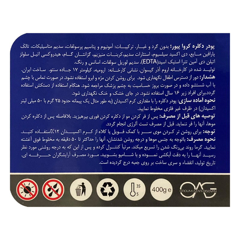 پودر دکلره کروا پیور ITALY PLEX وزن 400 گرم