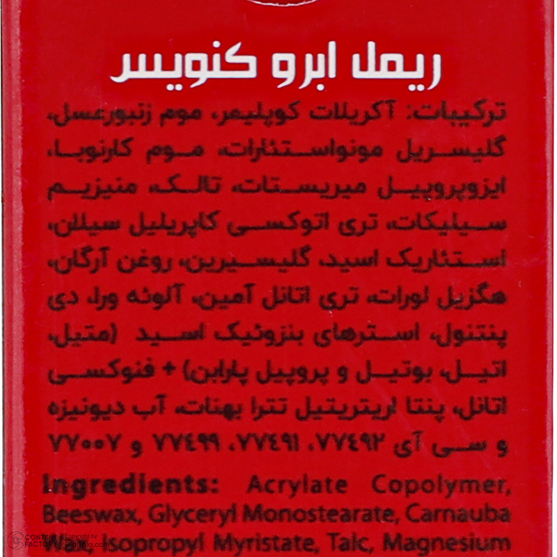 ریمل ابرو کنویس شماره MB1