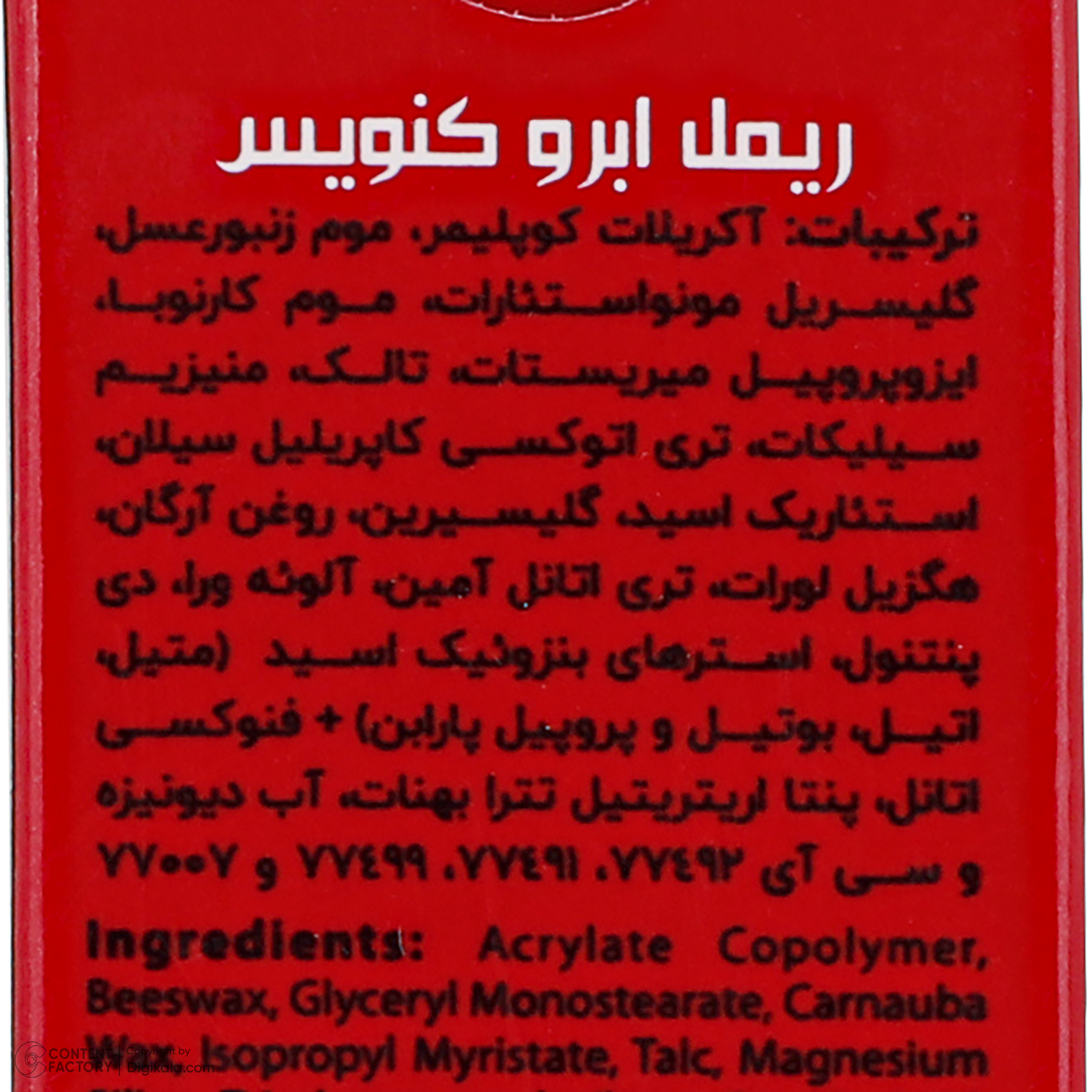 ریمل ابرو کنویس شماره MB3