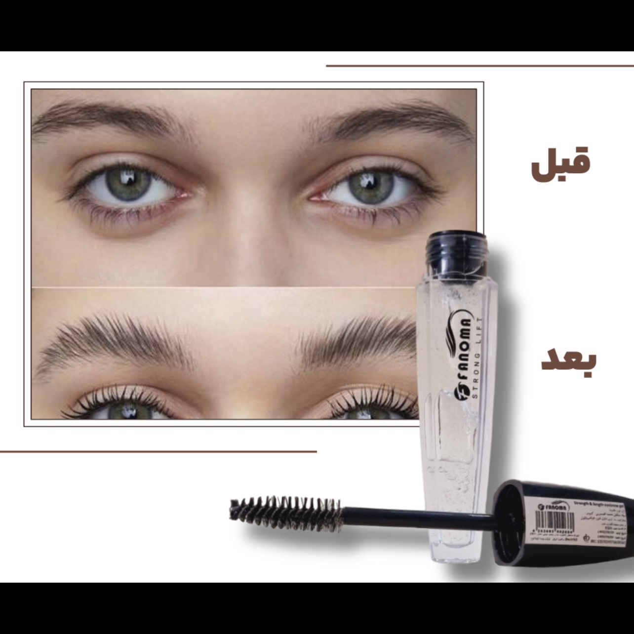 ژل ابرو فانوما Strong Lift