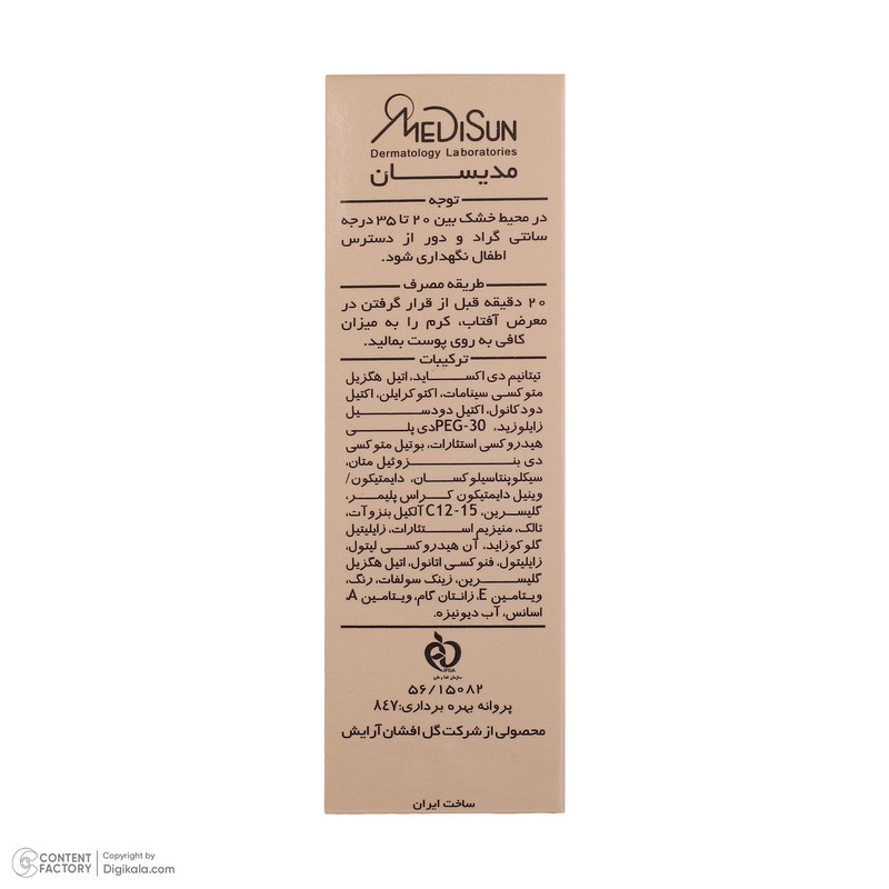 کرم ضد آفتاب رنگی مدیسان SPF 40 05 ‌مناسب انواع پوست‌ حجم 30 میلی‌لیتر