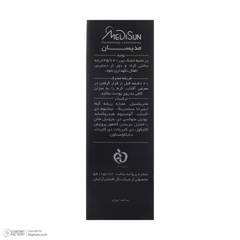 کرم ضد آفتاب رنگی مدیسان SPF40 No 0 مناسب برای انواع پوست حجم 30 میلی لیتر