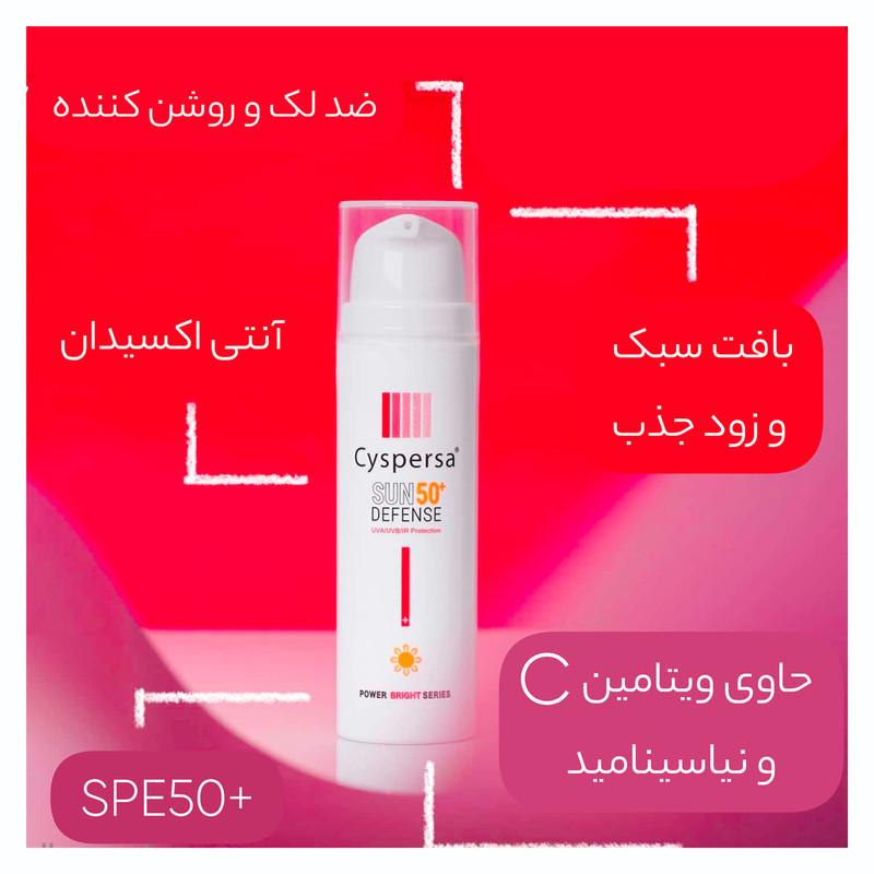 کرم ضد آفتاب بدون رنگ سیسپرسا SPF50 محافظ UVA ،UVB، مناسب انواع پوست حجم 50 میلیلیتر