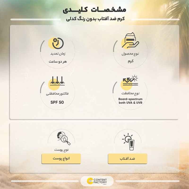 کرم ضد آفتاب بدون رنگ کدلی SPF 50 Vinosun ‌مناسب انواع پوست حجم 50 میلی‌لیتر