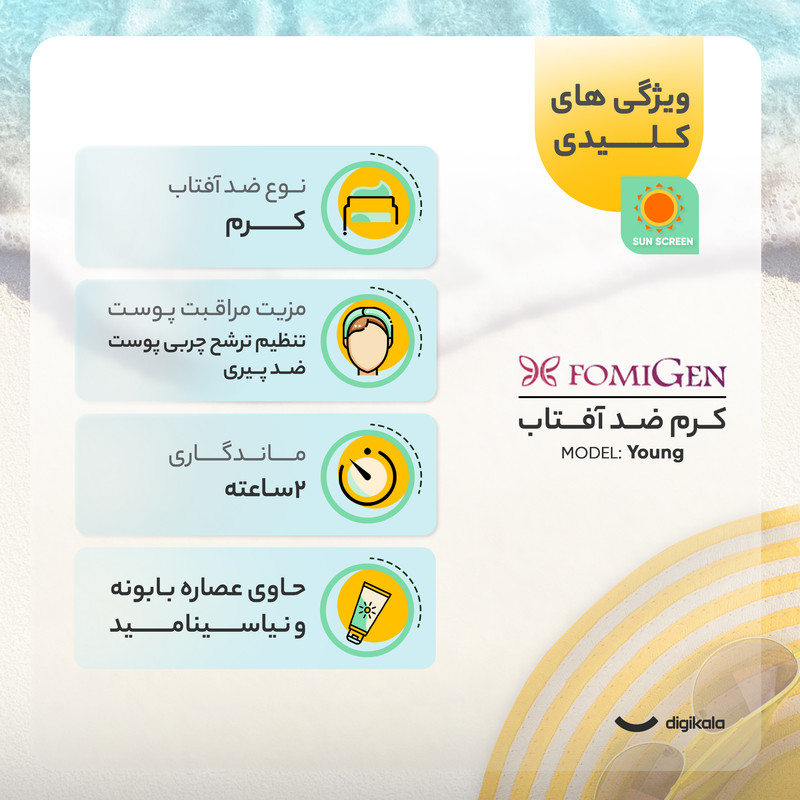 کرم ضد آفتاب بدون رنگ فومیژن Young محافظ UVA ،UVB، مناسب پوست چرب حجم 40 میلی‌لیتر