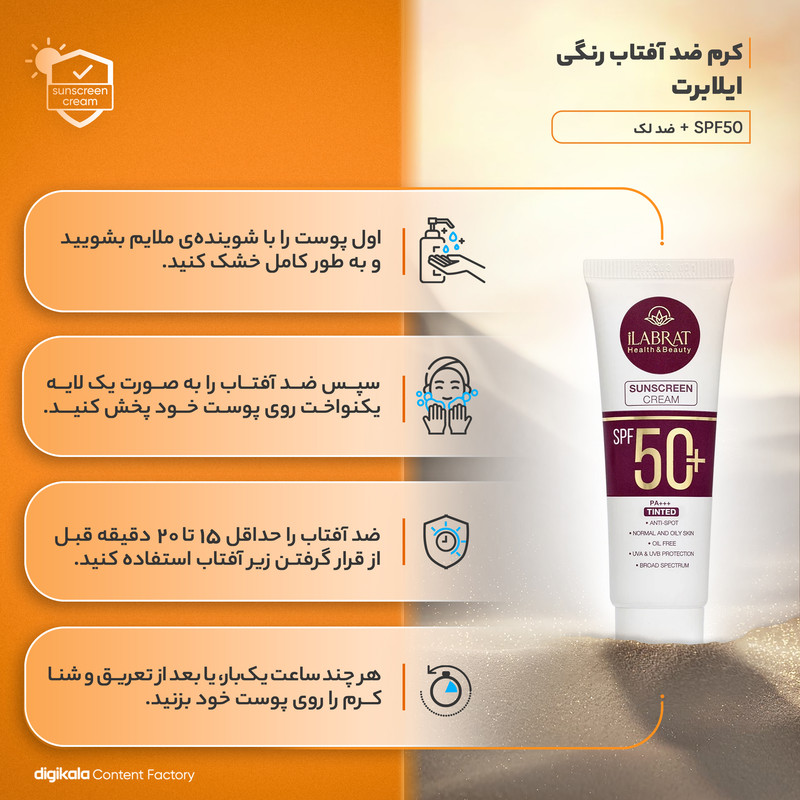 کرم ضد آفتاب رنگی ایلابرت SPF50 محافظ UVA ،UVB و +++PA، ضد لک، حجم 40 میلیلیتر