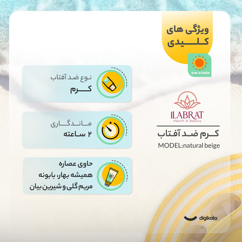 کرم ضد آفتاب رنگی ایلابرت +SPF50 ضد لک natural beige محافظ UVA ،UVB و +++PA، ضد آب، مناسب پوستهای چرب و معمولی حجم 40 میلیلیتر