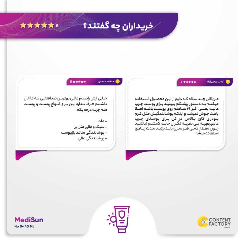 کرم ضد آفتاب رنگی مدیسان SPF40 No 0 مناسب انواع پوست حجم 40 میلی لیتر