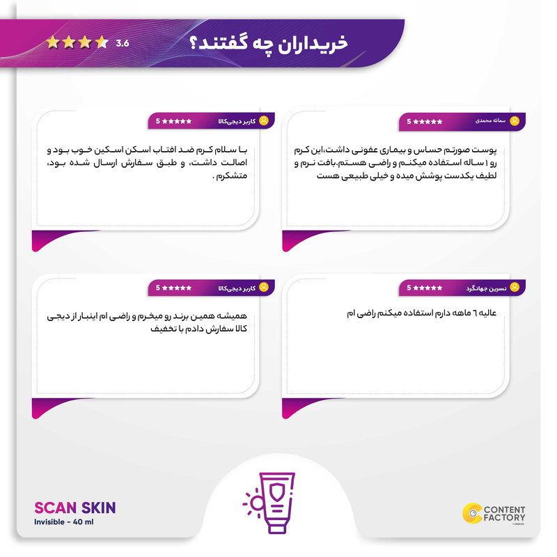 کرم ضد آفتاب بدون رنگ اسکن اسکین SPF50 محافظ UVA ،UVB، ضد آب، مرطوب‌کننده، مناسب پوست‌های معمولی و مختلط حجم 40 میلی‌لیتر