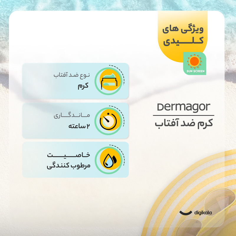 کرم ضد آفتاب رنگی درماگور SPF50 3 در 1 محافظ UVB ،UVA، مرطوب‌کننده مناسب پوست مختلط حجم 40 میلی‌لیتر
