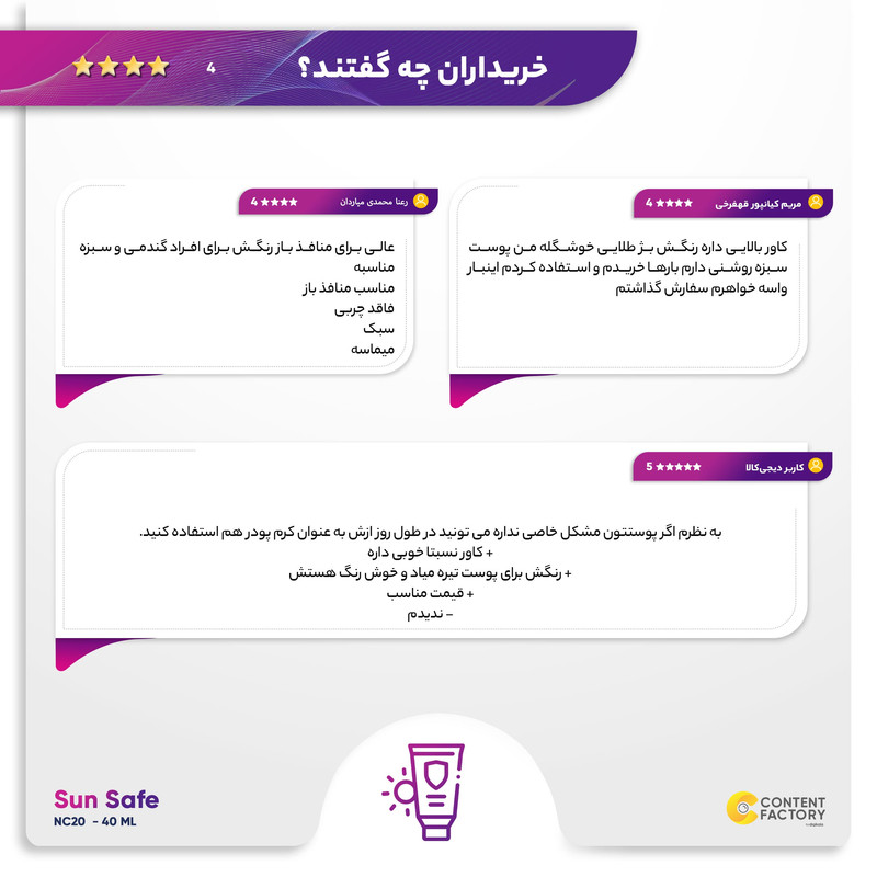 کرم ضد آفتاب رنگی سان سیف SPF50 NC20 مناسب انواع پوست حجم 40 میلی لیتر