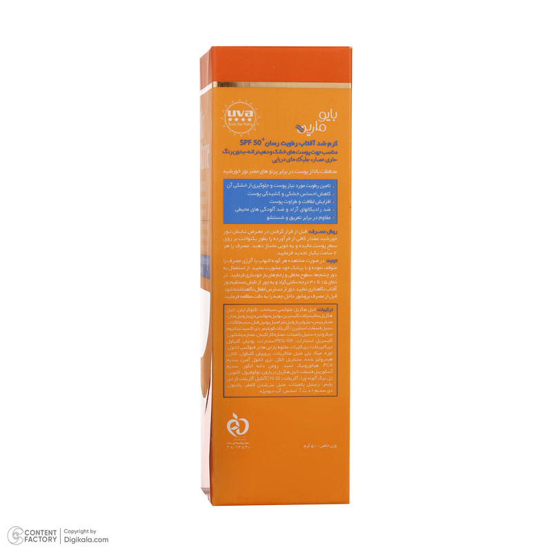 کرم ضد آفتاب بدون رنگ بایومارین SPF50 AQUA SUN محافظ UVA ،UVB، مرطوب‌کننده، مناسب پوست خشک حجم 50 میلی‌لیتر