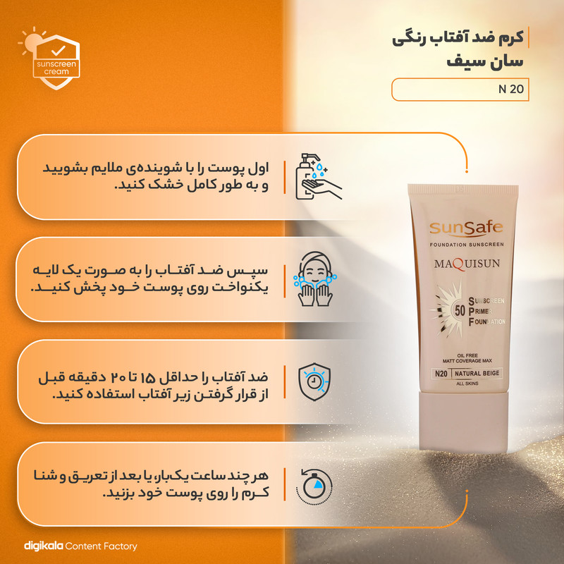 کرم ضد آفتاب رنگی سان سیف SPF50 N20 محافظ UVA ،UVB مناسب انواع پوست حجم 40 میلی‌لیتر