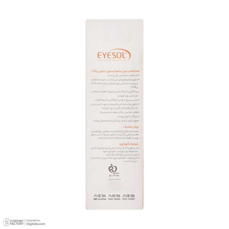 کرم ضد آفتاب دور چشم آیسول SPF30 NS12V محافظ UVA ،UVB، مناسب انواع پوست حجم 15 میلیلیتر