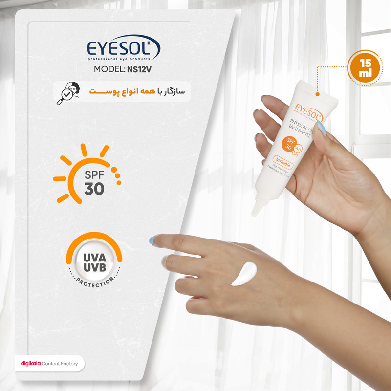 کرم ضد آفتاب دور چشم آیسول SPF30 NS12V محافظ UVA ،UVB، مناسب انواع پوست حجم 15 میلیلیتر