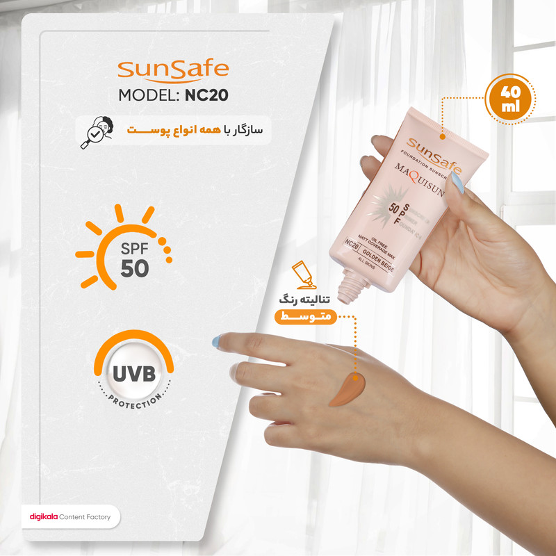کرم ضد آفتاب رنگی سان سیف SPF50 NC20 محافظ UVA ،UVB، مناسب انواع پوست حجم 40 میلی‌لیتر