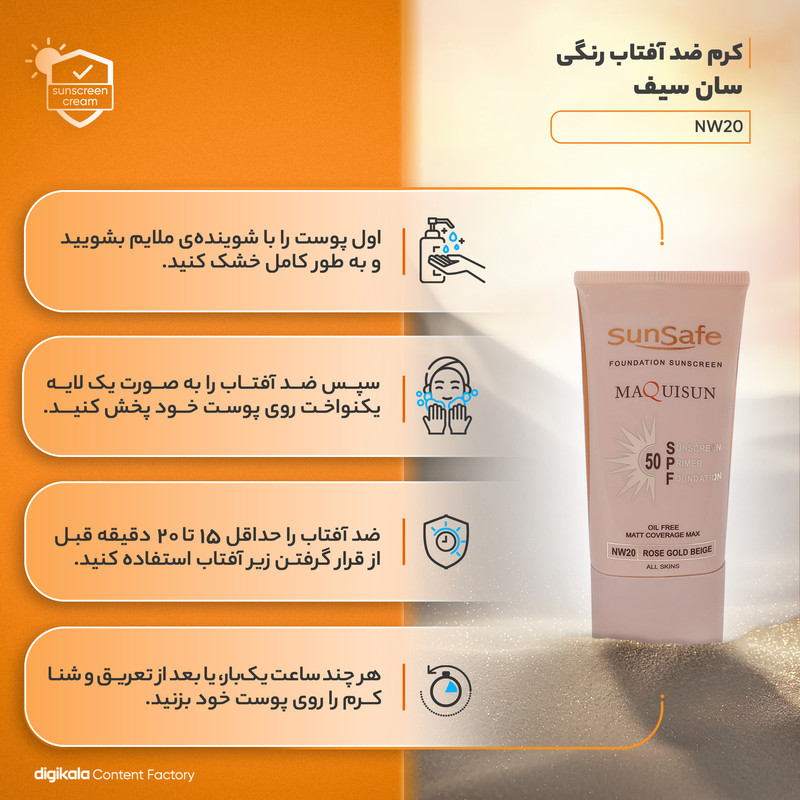 کرم ضد آفتاب رنگی سان سیف SFP50 NW20 محافظ UVA ،UVB، مناسب انواع پوست حجم 40 میلیلیتر