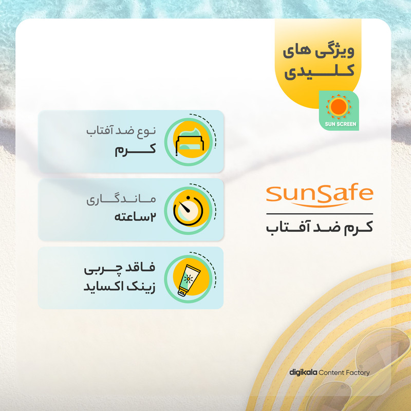 کرم ضد آفتاب رنگی سان سیف SFP50 محافظ UVA ،UVB، مناسب انواع پوست وزن 40 گرم