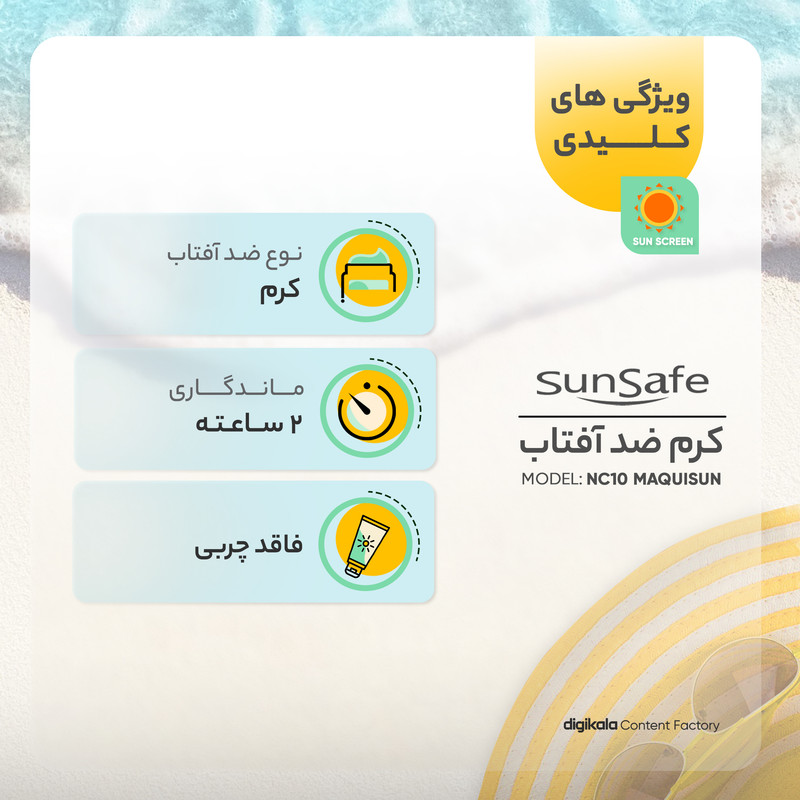 کرم ضد آفتاب رنگی سان سیف NC10 محافظ UVA ،UVB، مناسب انوع پوست وزن 40 گرم