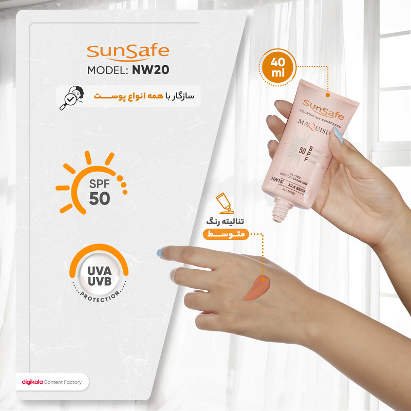 کرم ضد آفتاب رنگی سان سیف SFP50 NW15 محافظ UVA ،UVB، مناسب انواع پوست وزن 40 گرم
