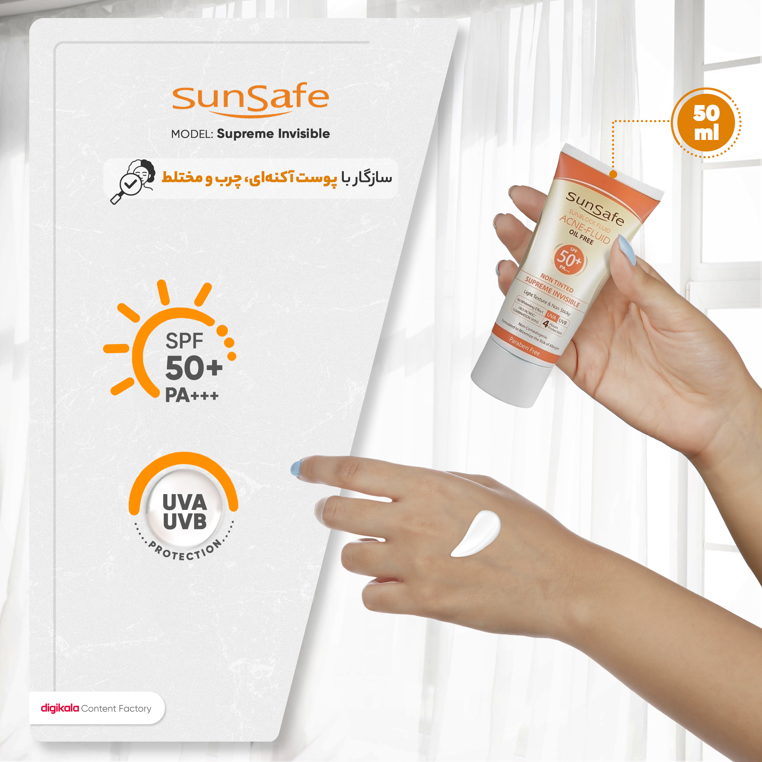 کرم ضد آفتاب بدون رنگ سان سیف سری Acne Fluid SPF50 Supreme Invisible محافظ PA+++ ،UVA ،UVB، ضد آب، مناسب پوست‌‌های آکنه‌ای، چرب و مختلط حجم 50 میلی‌لیتر