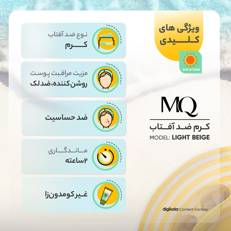 کرم ضد آفتاب رنگی ام کیو SFP50 LIGHT BEIGE BIO TACHES محافظ UVA ،UVB، ضد لک، روشن‌کننده، ضد حساسیت، مناسب انواع پوست حجم 55 میلی‌لیتر