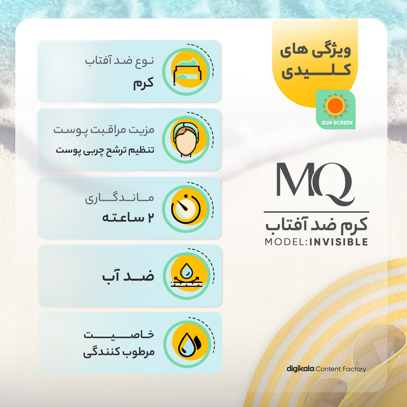 کرم ضد آفتاب بدون رنگ ام کیو SPF50 INVISIBLE محافظ UVA ،UVB، تنظیم ترشح چربی پوست، ضد آب، مرطوبکننده، مناسب پوست چرب حجم 55 میلیلیتر