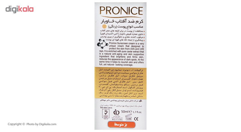 کرم ضد آفتاب پرونایس Medium Beige Caviar حجم 50 میلی لیتر