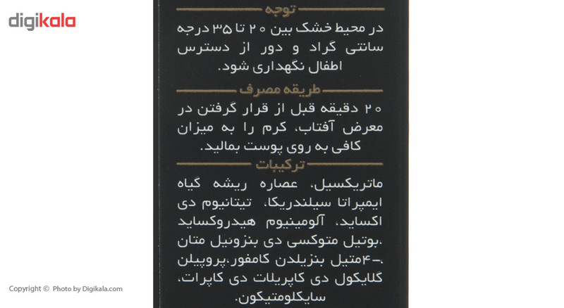 کرم ضد آفتاب رنگی مدیسان Ultra Light Beige SPF40 محافظ UVA ،UVB، مناسب انواع پوست حجم 30 میلیلیتر