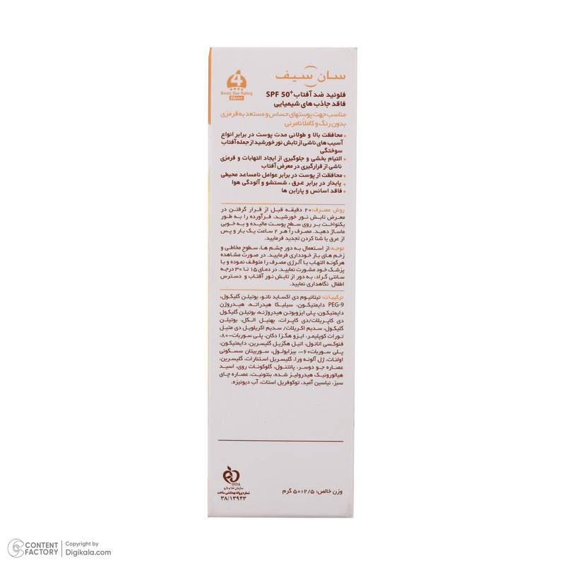 فلوئید ضد آفتاب بدون رنگ سان سیف SPF50 Sensi محافظ UVA ،UVB و +++PA، تنظیم ترشح چربی پوست، مناسب پوست حساس حجم 50 میلی‌لیتر