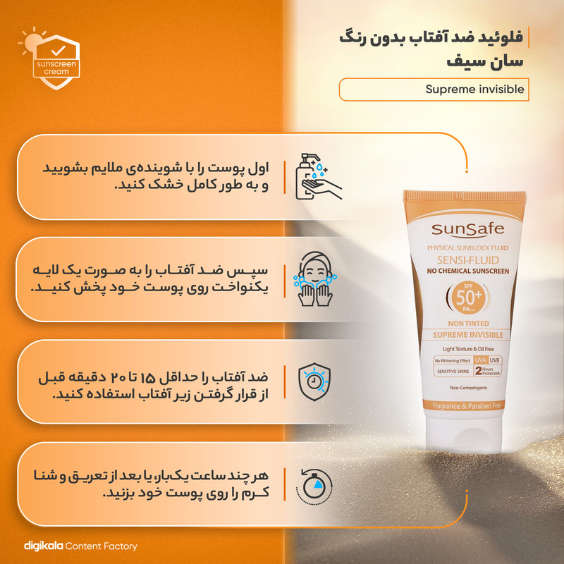 فلوئید ضد آفتاب بدون رنگ سان سیف SPF50 Sensi محافظ UVA ،UVB و +++PA، تنظیم ترشح چربی پوست، مناسب پوست حساس حجم 50 میلی‌لیتر