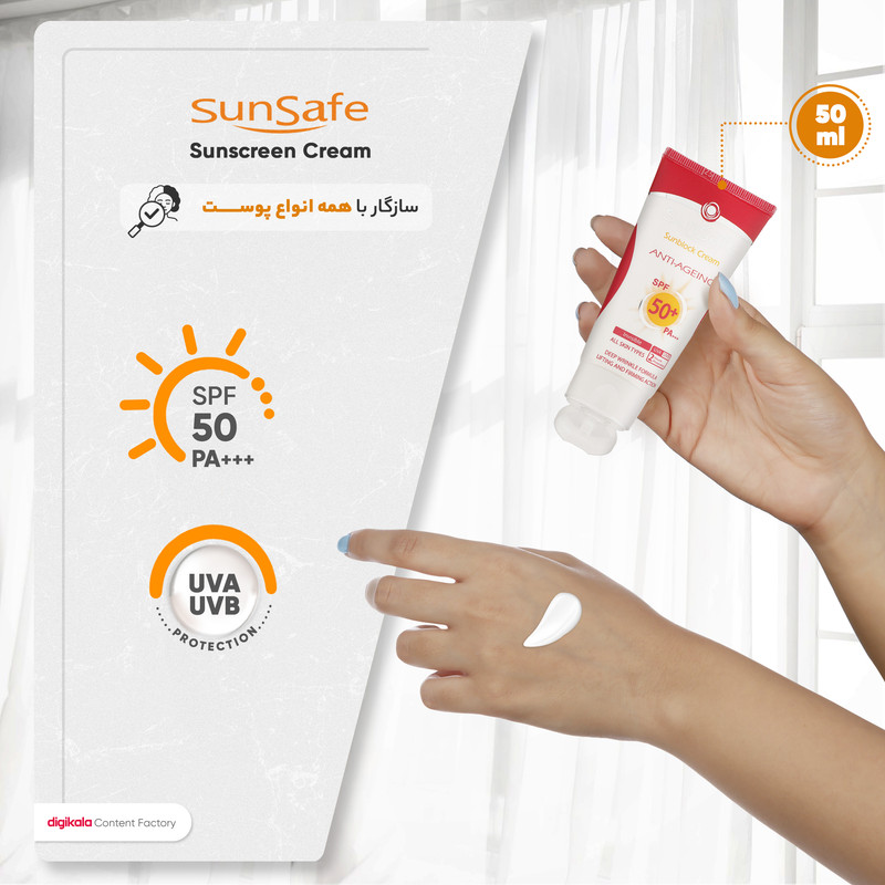 کرم ضد آفتاب بدون رنگ سان سیف SPF50 محافظ UVA ،UVB و +++PA، ضد چروک، ضد پیری، ضد حساسیت مناسب انواع پوست حجم 50 میلی‌لیتر