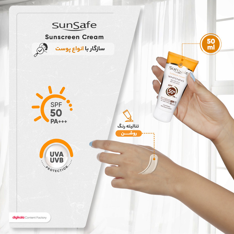 کرم ضد آفتاب رنگی سان سیف SPF50 محافظ UVA ،UVB و +++PA، ضد چروک، روشنکننده، ضد لک، ضد آب، مرطوبکننده، مناسب انواع پوست حجم 50 میلی لیتر