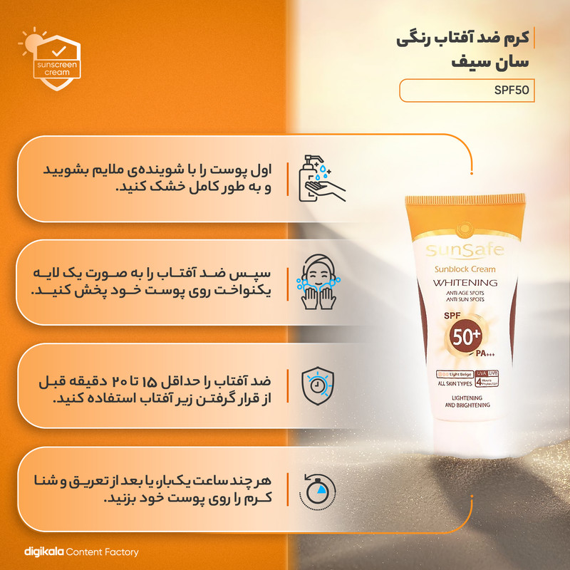 کرم ضد آفتاب رنگی سان سیف SPF50 محافظ UVA ،UVB و +++PA، ضد چروک، روشنکننده، ضد لک، ضد آب، مرطوبکننده، مناسب انواع پوست حجم 50 میلی لیتر