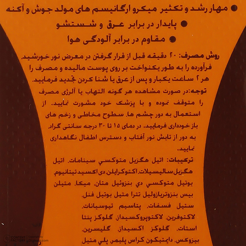 کرم ضد آفتاب رنگی سان سیف SPF50 محافظ UVA ،UVB و +++PA، ضد جوش و آکنه، ضدپیری، ضد آب، مناسب پوست چرب حجم 50 میلیلیتر