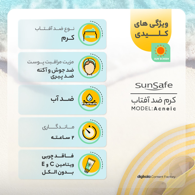 کرم ضد آفتاب رنگی سان سیف SPF35 محافظ UVA ،UVB و +++PA، ضد جوش و آکنه، ضد پیری، ضد آب، مرطوب‌کننده، مناسب پوست‌های چرب و مختلط حجم 50 میلی‌لیتر