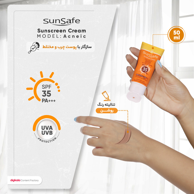 کرم ضد آفتاب رنگی سان سیف SPF35 محافظ UVA ،UVB و +++PA، ضد جوش و آکنه، ضد پیری، ضد آب، مرطوب‌کننده، مناسب پوست‌های چرب و مختلط حجم 50 میلی‌لیتر