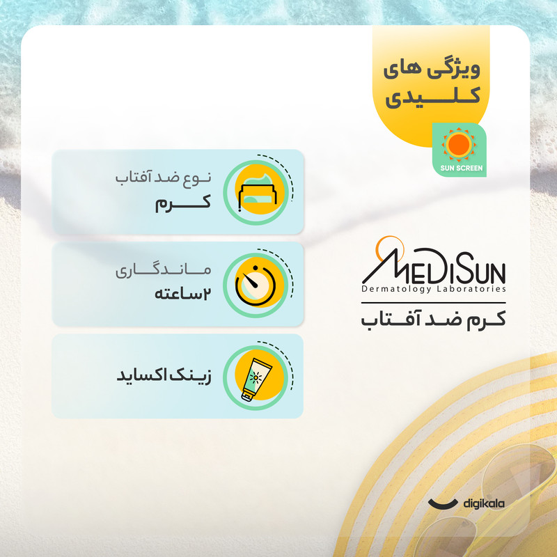 کرم ضد آفتاب بدون رنگ مدیسان SPF30 محافظ UVA ،UVB، مناسب پوست‌‌های خشک و معمولی حجم 50 میلی‌لیتر