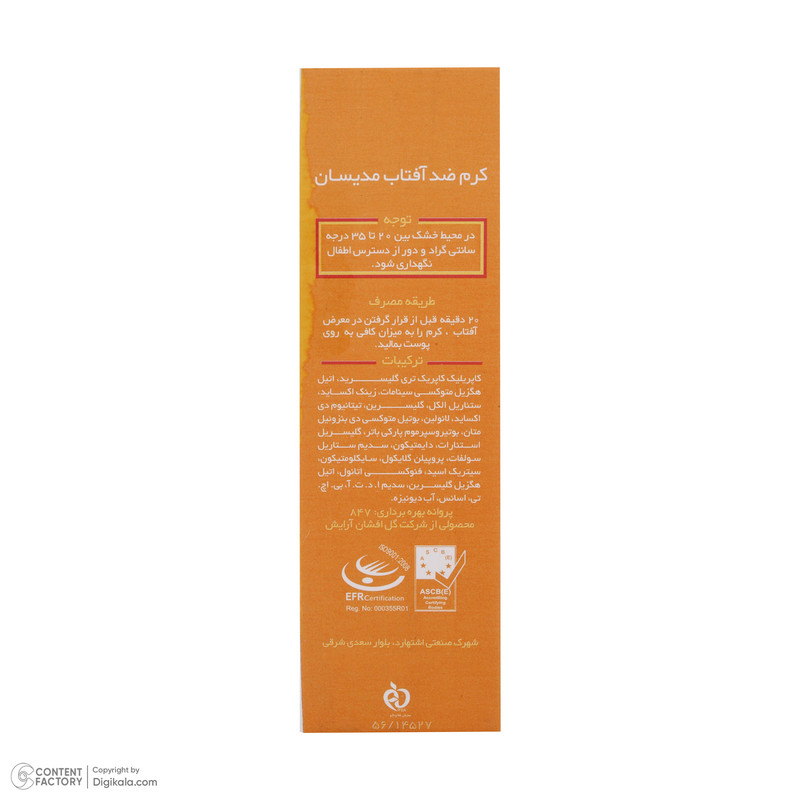 کرم ضد آفتاب بدون رنگ مدیسان SPF30 محافظ UVA ،UVB، مناسب پوست‌‌های خشک و معمولی حجم 50 میلی‌لیتر