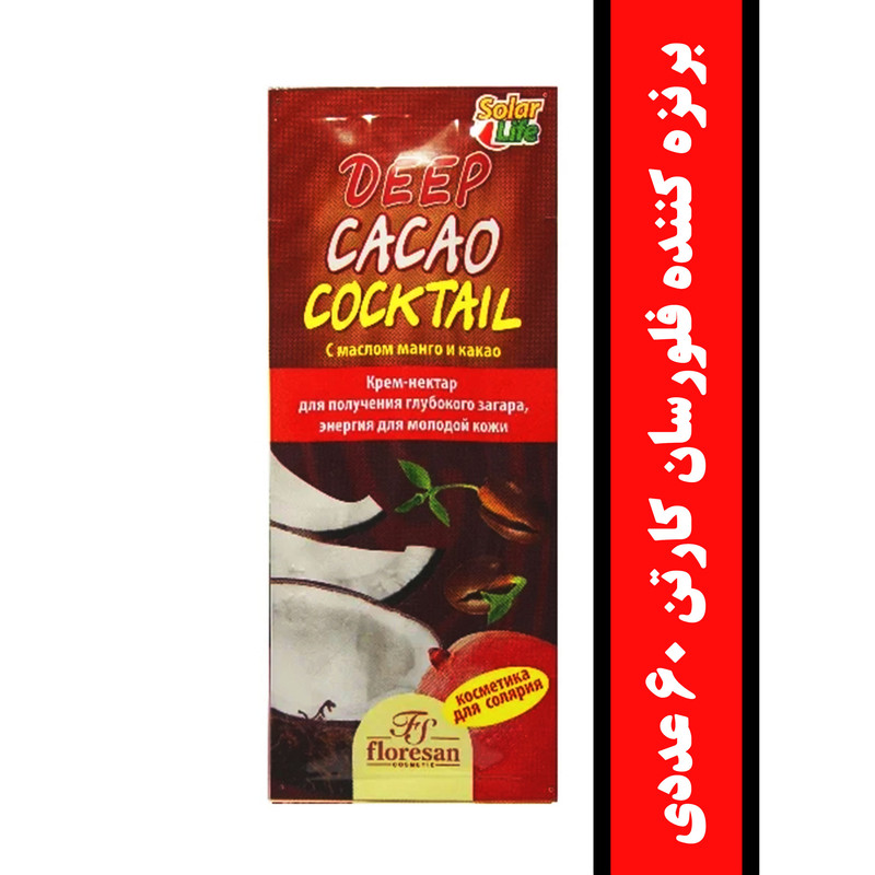 لوسیون برنزه کننده فلورسان DEEP CACAO COCKTAIL حجم 160 میلی لیتر بسته 60 عددی