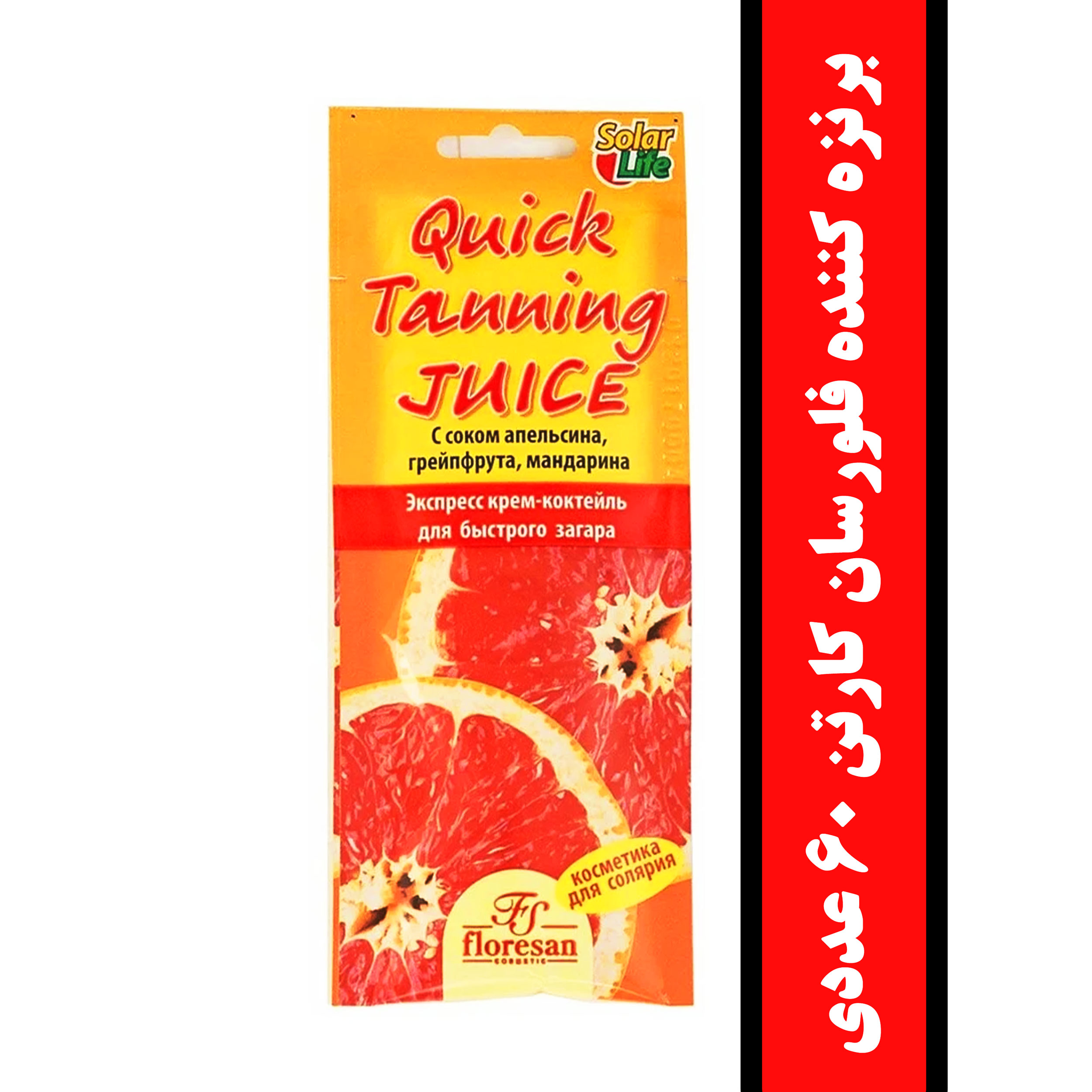 لوسیون برنزه کننده فلورسان QUICK TANNING JUICE حجم 15 میلی لیتر بسته 60 عددی