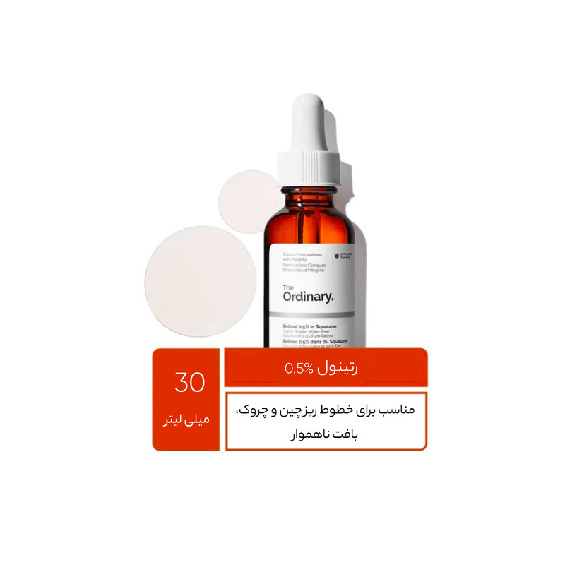 سرم ضد چروک دی اوردینری Retinol 0.5% in Squalane حجم 30 میلی لیتر