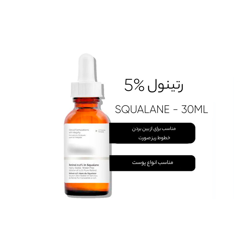 سرم ضد چروک دی اوردینری Retinol 0.5% in Squalane حجم 30 میلی لیتر